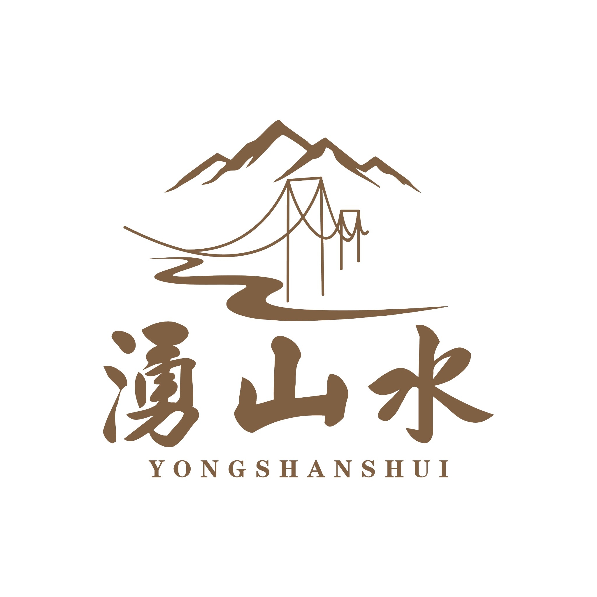 湧山水民宿